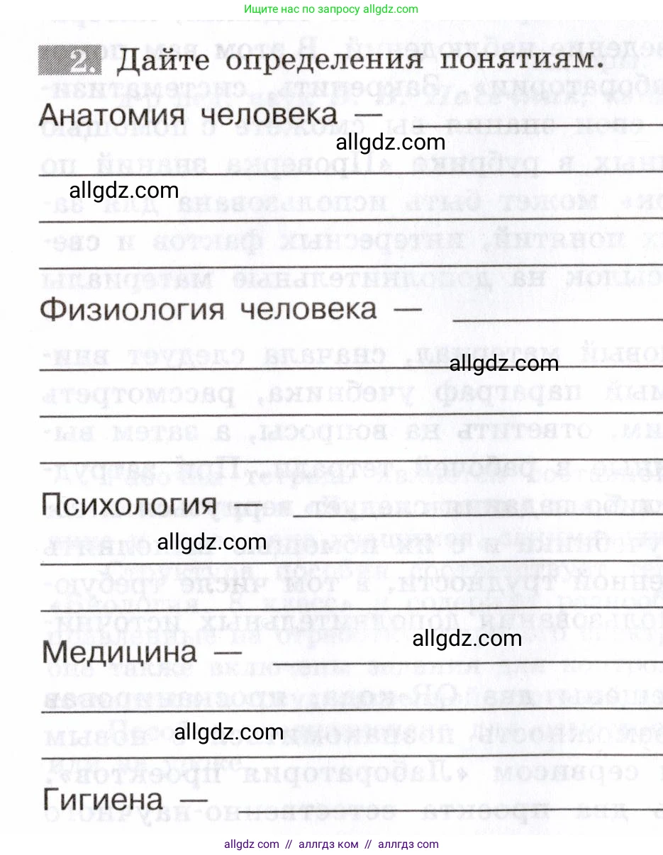 Биология, 8 класс рабочая тетрадь, авторы: Пасечник Владимир Васильевич, Швецов Глеб Геннадьевич, издательство Просвещение, Москва, 2019, страница 4, номер 2, Условие