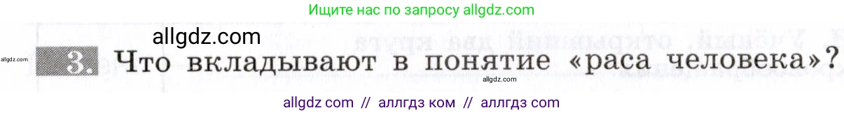 Биология, 8 класс рабочая тетрадь, авторы: Пасечник Владимир Васильевич, Швецов Глеб Геннадьевич, издательство Просвещение, Москва, 2019, страница 6, номер 3, Условие