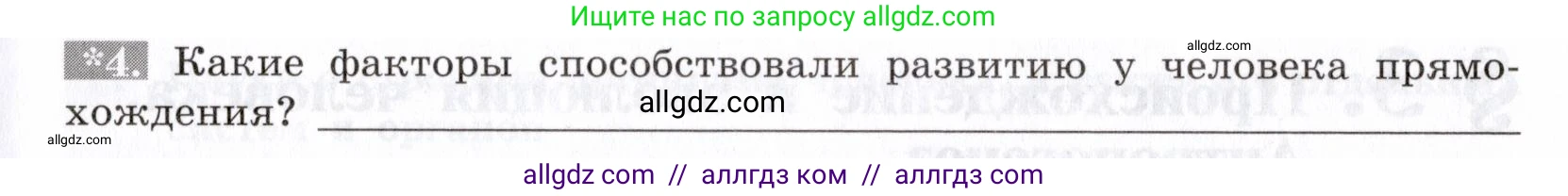 Биология, 8 класс рабочая тетрадь, авторы: Пасечник Владимир Васильевич, Швецов Глеб Геннадьевич, издательство Просвещение, Москва, 2019, страница 7, номер 4, Условие
