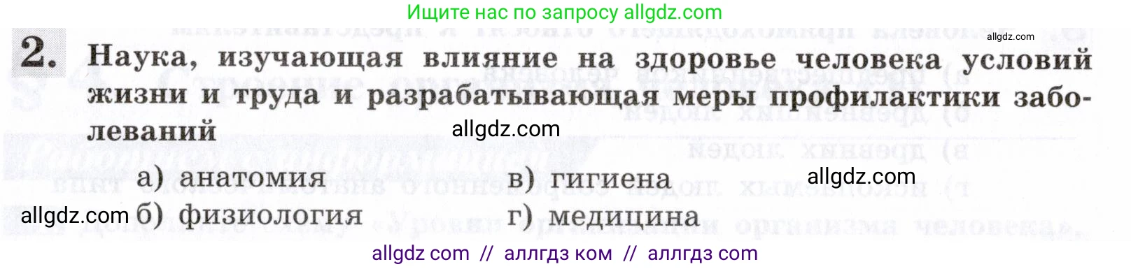 Биология, 8 класс рабочая тетрадь, авторы: Пасечник Владимир Васильевич, Швецов Глеб Геннадьевич, издательство Просвещение, Москва, 2019, страница 9, номер 2, Условие