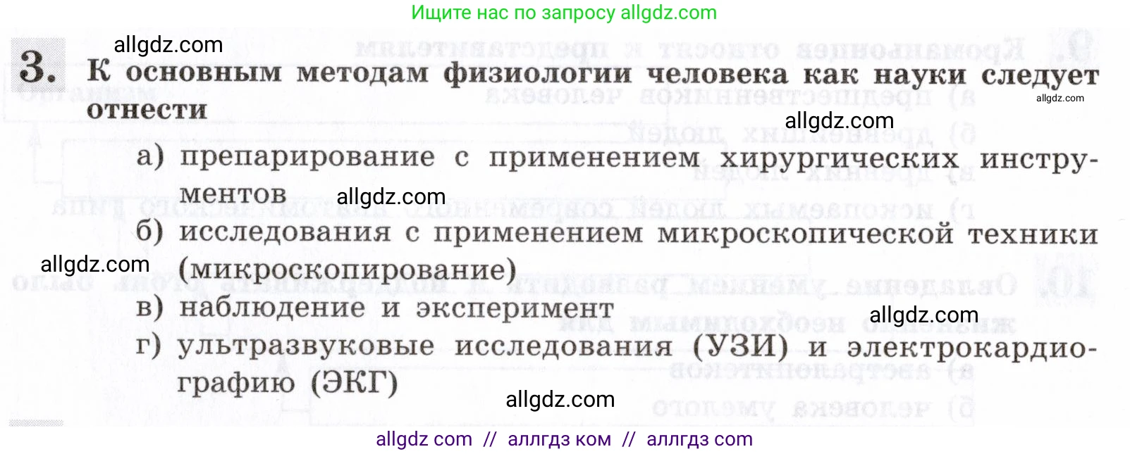 Биология, 8 класс рабочая тетрадь, авторы: Пасечник Владимир Васильевич, Швецов Глеб Геннадьевич, издательство Просвещение, Москва, 2019, страница 9, номер 3, Условие