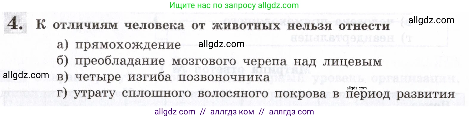 Биология, 8 класс рабочая тетрадь, авторы: Пасечник Владимир Васильевич, Швецов Глеб Геннадьевич, издательство Просвещение, Москва, 2019, страница 9, номер 4, Условие
