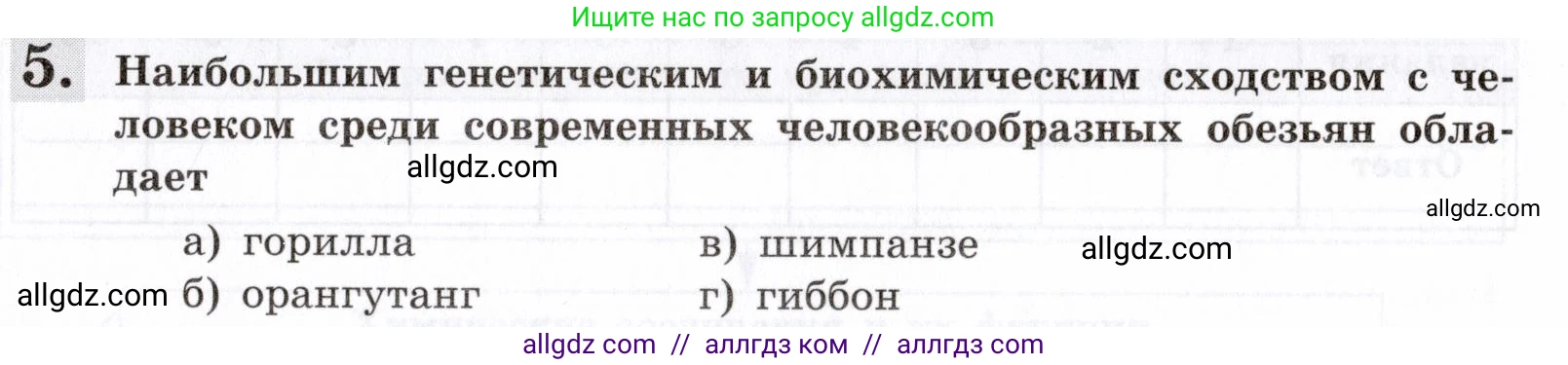 Биология, 8 класс рабочая тетрадь, авторы: Пасечник Владимир Васильевич, Швецов Глеб Геннадьевич, издательство Просвещение, Москва, 2019, страница 9, номер 5, Условие