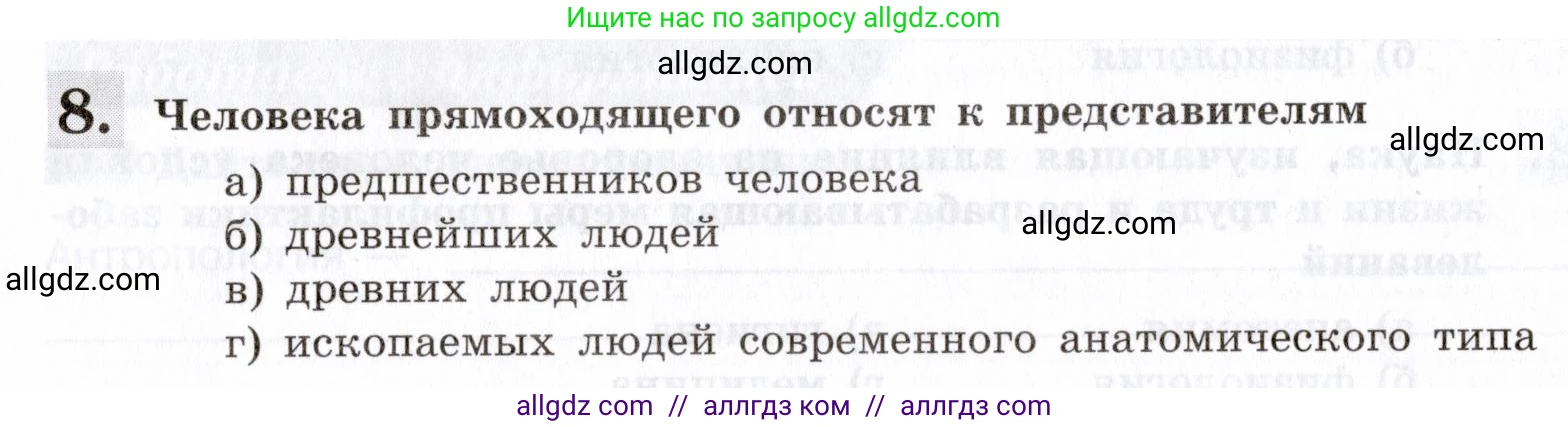 Биология, 8 класс рабочая тетрадь, авторы: Пасечник Владимир Васильевич, Швецов Глеб Геннадьевич, издательство Просвещение, Москва, 2019, страница 10, номер 8, Условие