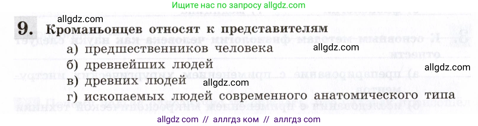 Биология, 8 класс рабочая тетрадь, авторы: Пасечник Владимир Васильевич, Швецов Глеб Геннадьевич, издательство Просвещение, Москва, 2019, страница 10, номер 9, Условие