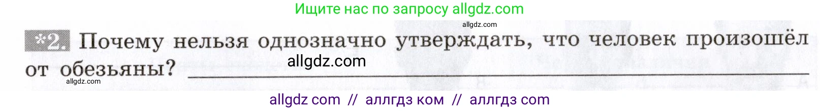 Биология, 8 класс рабочая тетрадь, авторы: Пасечник Владимир Васильевич, Швецов Глеб Геннадьевич, издательство Просвещение, Москва, 2019, страница 8, номер 2, Условие