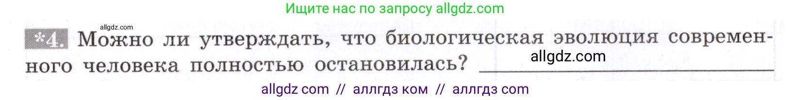 Биология, 8 класс рабочая тетрадь, авторы: Пасечник Владимир Васильевич, Швецов Глеб Геннадьевич, издательство Просвещение, Москва, 2019, страница 8, номер 4, Условие