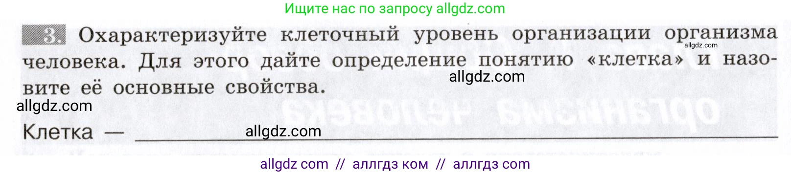 Биология, 8 класс рабочая тетрадь, авторы: Пасечник Владимир Васильевич, Швецов Глеб Геннадьевич, издательство Просвещение, Москва, 2019, страница 12, номер 3, Условие