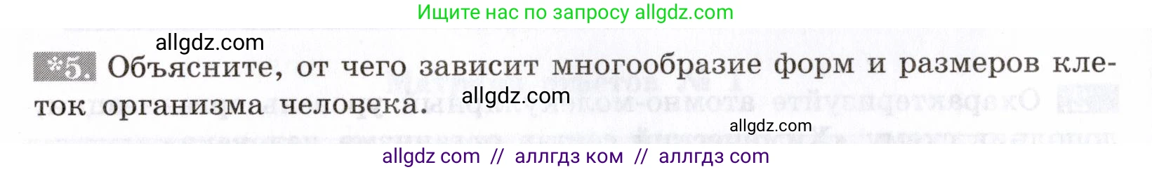 Биология, 8 класс рабочая тетрадь, авторы: Пасечник Владимир Васильевич, Швецов Глеб Геннадьевич, издательство Просвещение, Москва, 2019, страница 12, номер 5, Условие