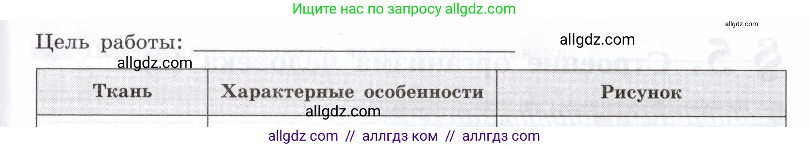 Биология, 8 класс рабочая тетрадь, авторы: Пасечник Владимир Васильевич, Швецов Глеб Геннадьевич, издательство Просвещение, Москва, 2019, страница 12, номер 7, Условие (продолжение 2)