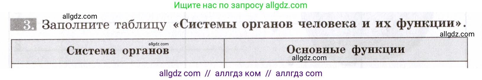 Биология, 8 класс рабочая тетрадь, авторы: Пасечник Владимир Васильевич, Швецов Глеб Геннадьевич, издательство Просвещение, Москва, 2019, страница 14, номер 3, Условие