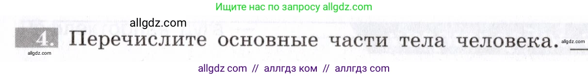 Биология, 8 класс рабочая тетрадь, авторы: Пасечник Владимир Васильевич, Швецов Глеб Геннадьевич, издательство Просвещение, Москва, 2019, страница 15, номер 4, Условие