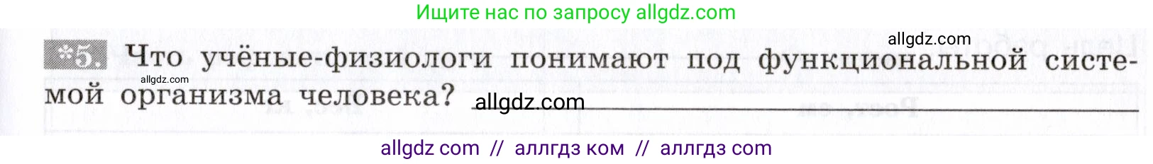 Биология, 8 класс рабочая тетрадь, авторы: Пасечник Владимир Васильевич, Швецов Глеб Геннадьевич, издательство Просвещение, Москва, 2019, страница 15, номер 5, Условие