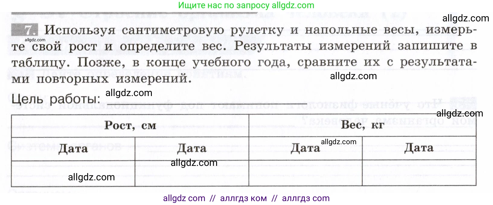 Биология, 8 класс рабочая тетрадь, авторы: Пасечник Владимир Васильевич, Швецов Глеб Геннадьевич, издательство Просвещение, Москва, 2019, страница 16, номер 7, Условие