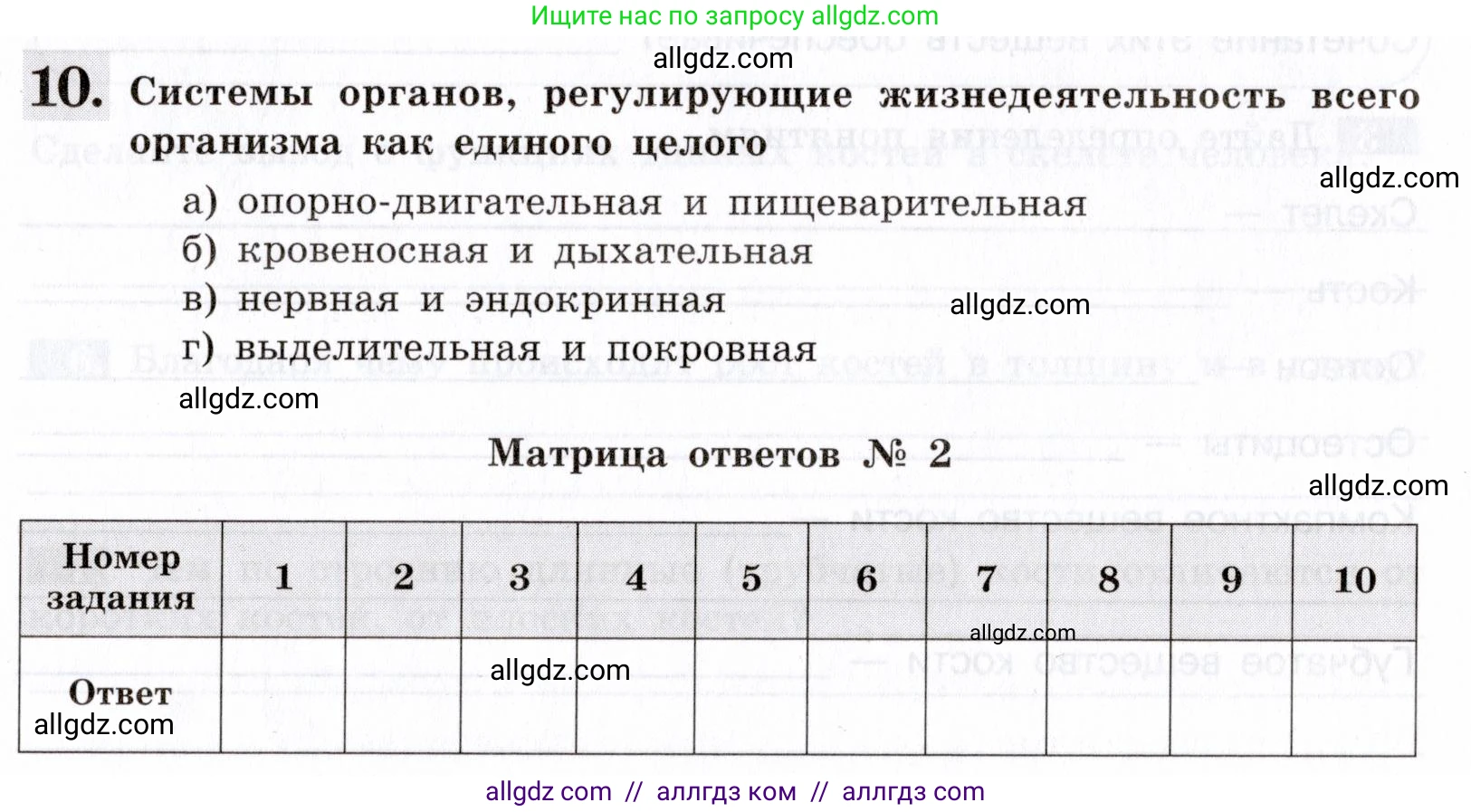 Биология, 8 класс рабочая тетрадь, авторы: Пасечник Владимир Васильевич, Швецов Глеб Геннадьевич, издательство Просвещение, Москва, 2019, страница 19, номер 10, Условие