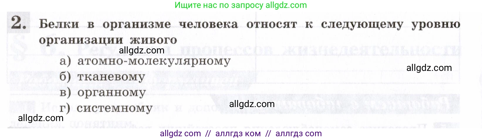 Биология, 8 класс рабочая тетрадь, авторы: Пасечник Владимир Васильевич, Швецов Глеб Геннадьевич, издательство Просвещение, Москва, 2019, страница 18, номер 2, Условие