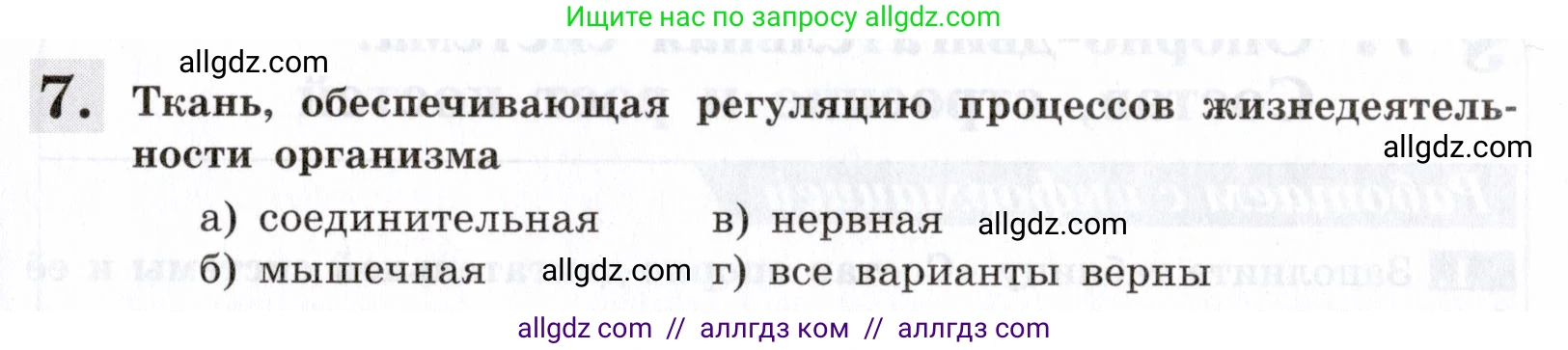 Биология, 8 класс рабочая тетрадь, авторы: Пасечник Владимир Васильевич, Швецов Глеб Геннадьевич, издательство Просвещение, Москва, 2019, страница 19, номер 7, Условие