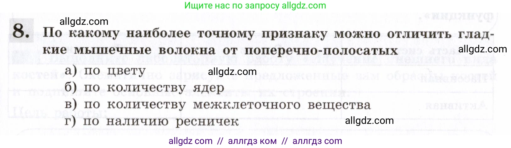 Биология, 8 класс рабочая тетрадь, авторы: Пасечник Владимир Васильевич, Швецов Глеб Геннадьевич, издательство Просвещение, Москва, 2019, страница 19, номер 8, Условие
