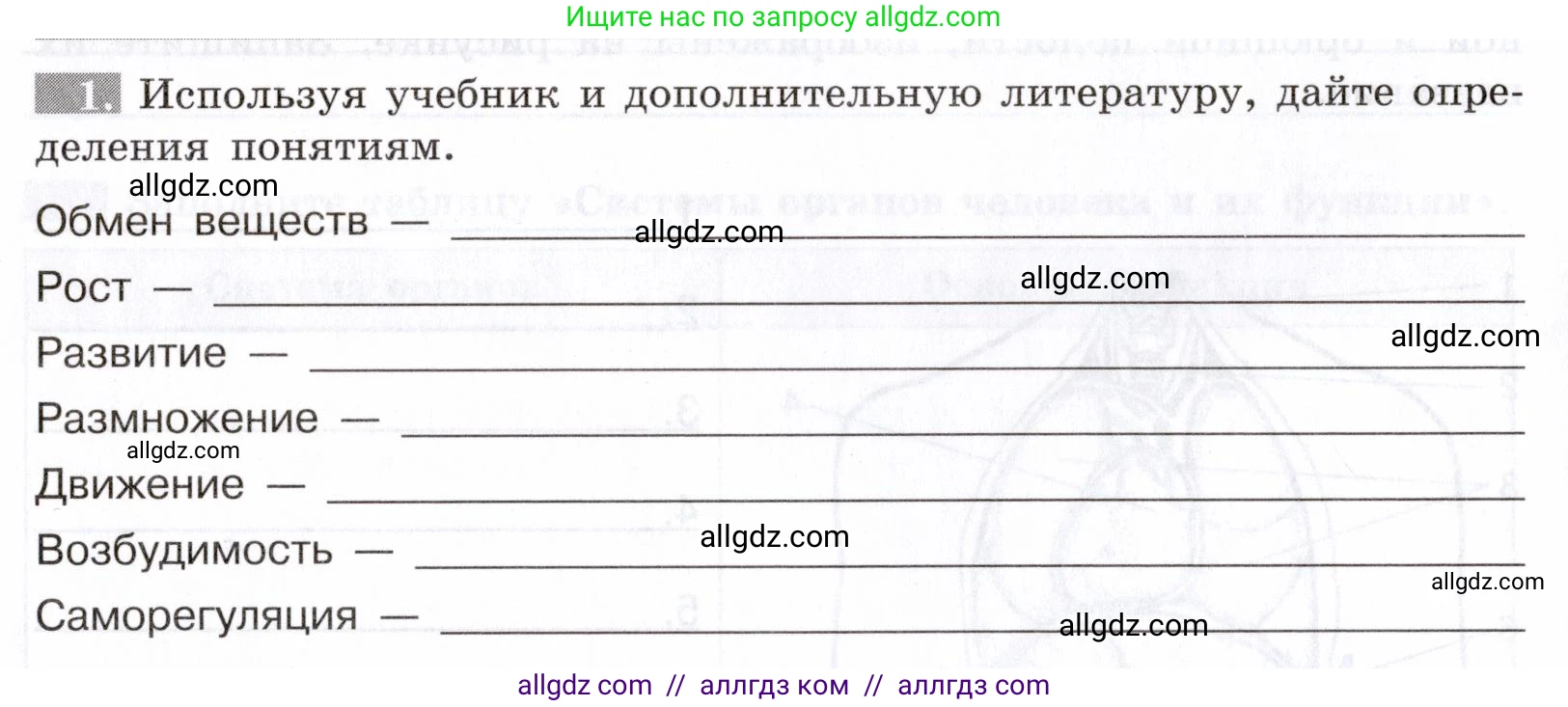 Биология, 8 класс рабочая тетрадь, авторы: Пасечник Владимир Васильевич, Швецов Глеб Геннадьевич, издательство Просвещение, Москва, 2019, страница 16, номер 1, Условие