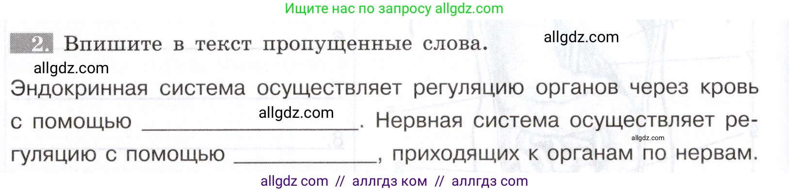 Биология, 8 класс рабочая тетрадь, авторы: Пасечник Владимир Васильевич, Швецов Глеб Геннадьевич, издательство Просвещение, Москва, 2019, страница 16, номер 2, Условие