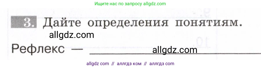 Биология, 8 класс рабочая тетрадь, авторы: Пасечник Владимир Васильевич, Швецов Глеб Геннадьевич, издательство Просвещение, Москва, 2019, страница 16, номер 3, Условие