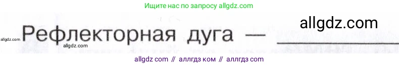 Биология, 8 класс рабочая тетрадь, авторы: Пасечник Владимир Васильевич, Швецов Глеб Геннадьевич, издательство Просвещение, Москва, 2019, страница 16, номер 3, Условие (продолжение 2)
