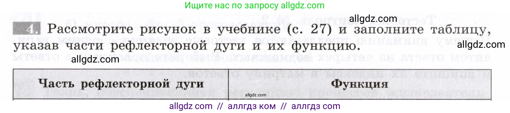 Биология, 8 класс рабочая тетрадь, авторы: Пасечник Владимир Васильевич, Швецов Глеб Геннадьевич, издательство Просвещение, Москва, 2019, страница 17, номер 4, Условие