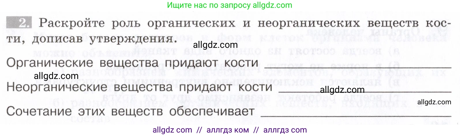 Биология, 8 класс рабочая тетрадь, авторы: Пасечник Владимир Васильевич, Швецов Глеб Геннадьевич, издательство Просвещение, Москва, 2019, страница 20, номер 2, Условие