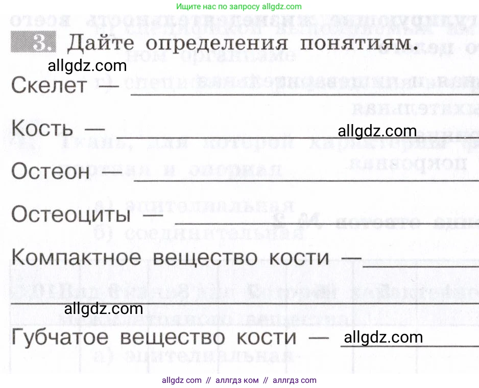 Биология, 8 класс рабочая тетрадь, авторы: Пасечник Владимир Васильевич, Швецов Глеб Геннадьевич, издательство Просвещение, Москва, 2019, страница 20, номер 3, Условие