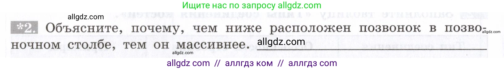 Биология, 8 класс рабочая тетрадь, авторы: Пасечник Владимир Васильевич, Швецов Глеб Геннадьевич, издательство Просвещение, Москва, 2019, страница 24, номер 2, Условие