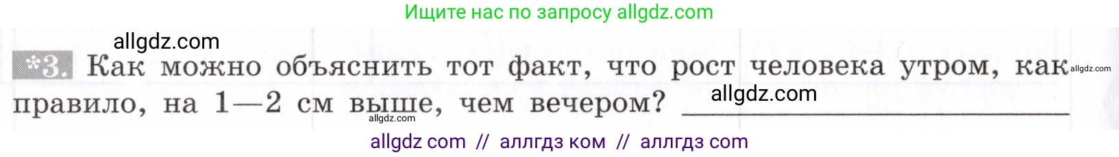 Биология, 8 класс рабочая тетрадь, авторы: Пасечник Владимир Васильевич, Швецов Глеб Геннадьевич, издательство Просвещение, Москва, 2019, страница 24, номер 3, Условие