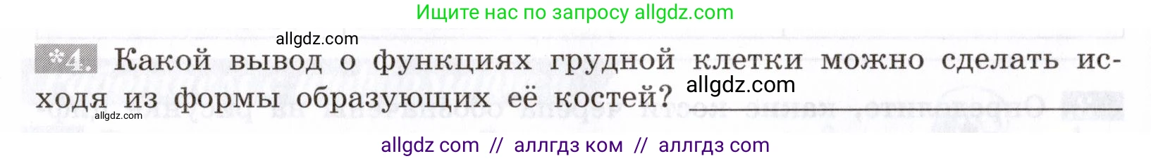 Биология, 8 класс рабочая тетрадь, авторы: Пасечник Владимир Васильевич, Швецов Глеб Геннадьевич, издательство Просвещение, Москва, 2019, страница 24, номер 4, Условие