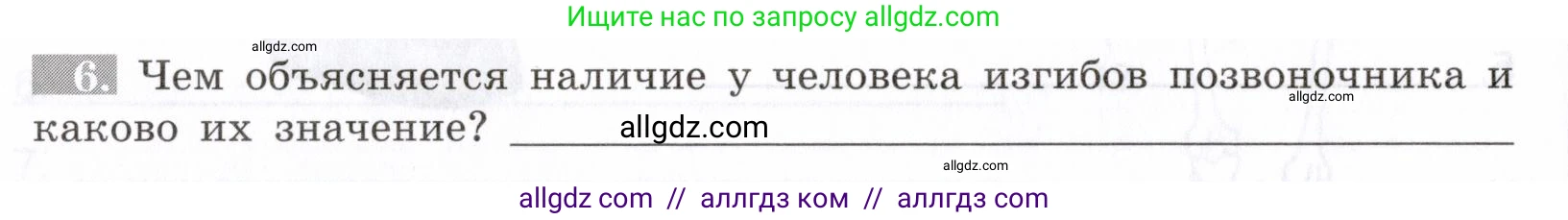 Биология, 8 класс рабочая тетрадь, авторы: Пасечник Владимир Васильевич, Швецов Глеб Геннадьевич, издательство Просвещение, Москва, 2019, страница 24, номер 6, Условие