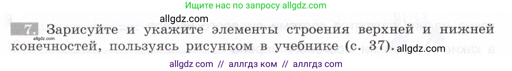 Биология, 8 класс рабочая тетрадь, авторы: Пасечник Владимир Васильевич, Швецов Глеб Геннадьевич, издательство Просвещение, Москва, 2019, страница 24, номер 7, Условие
