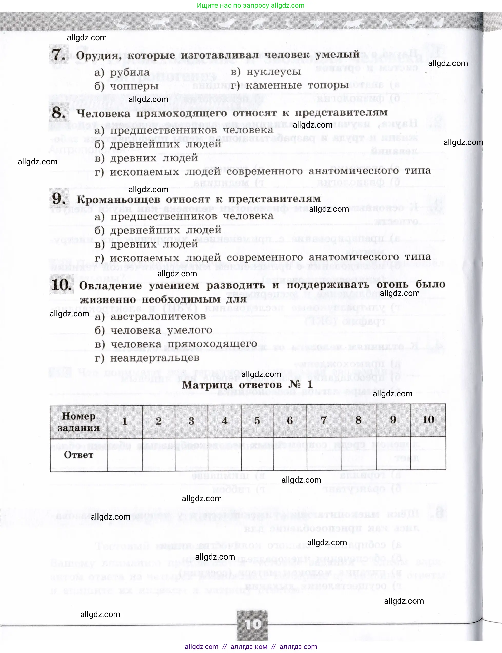 Биология, 8 класс рабочая тетрадь, авторы: Пасечник Владимир Васильевич, Швецов Глеб Геннадьевич, издательство Просвещение, Москва, 2019, страница 10