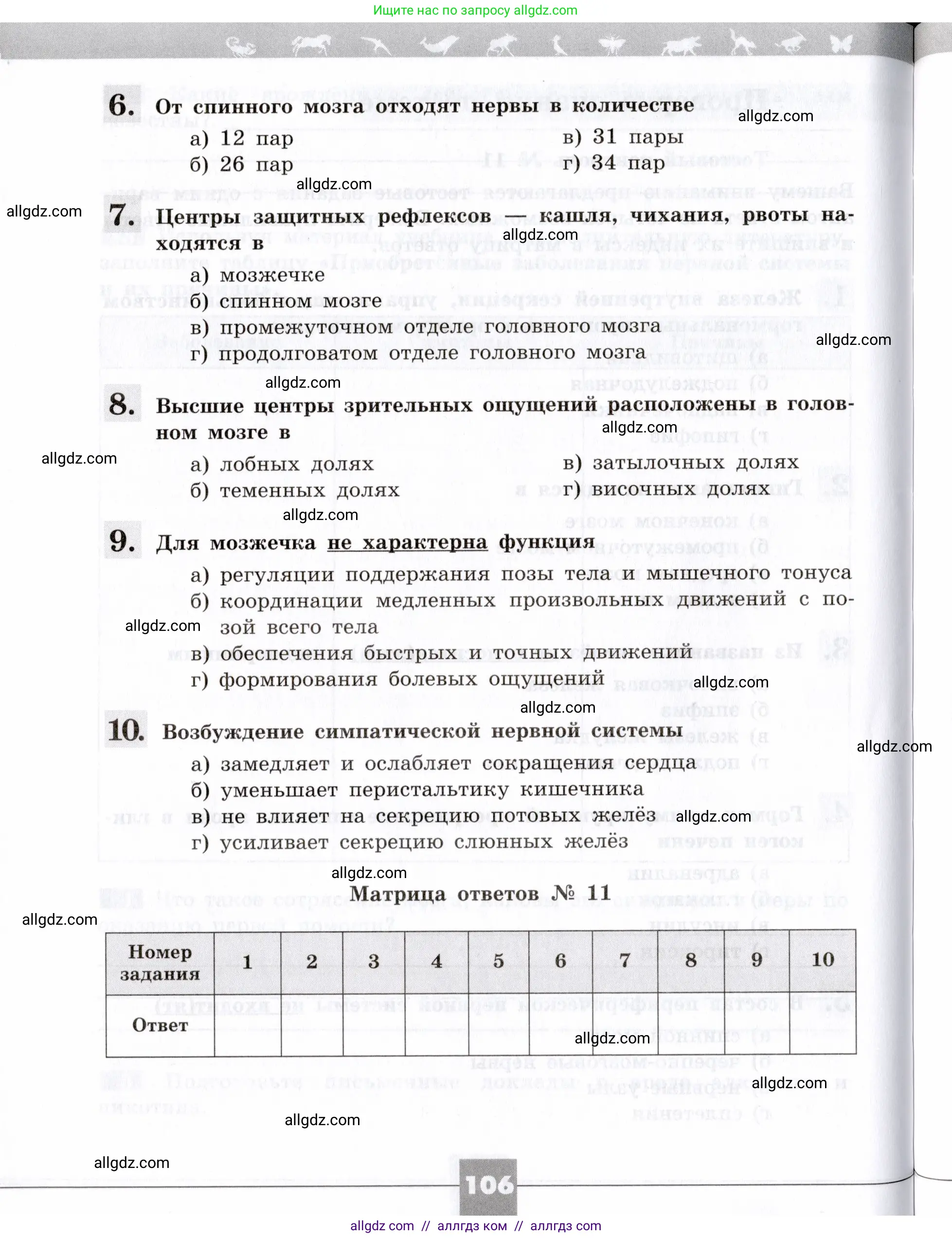 Биология, 8 класс рабочая тетрадь, авторы: Пасечник Владимир Васильевич, Швецов Глеб Геннадьевич, издательство Просвещение, Москва, 2019, страница 106