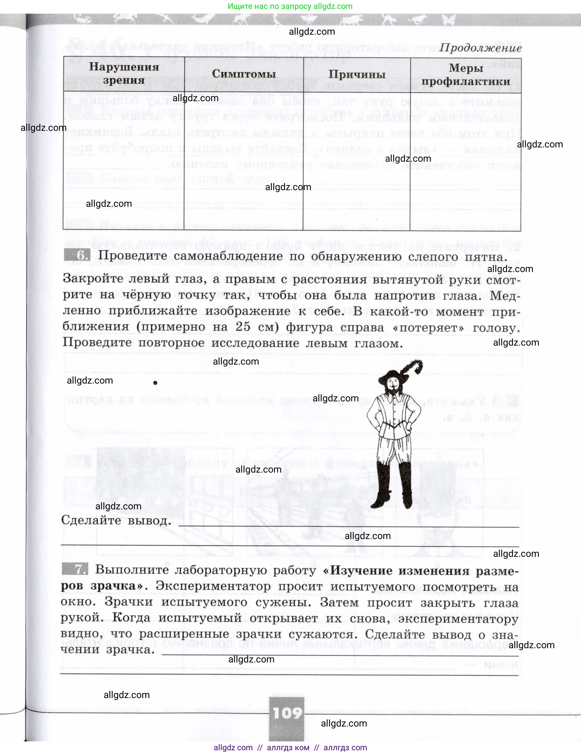 Биология, 8 класс рабочая тетрадь, авторы: Пасечник Владимир Васильевич, Швецов Глеб Геннадьевич, издательство Просвещение, Москва, 2019, страница 109