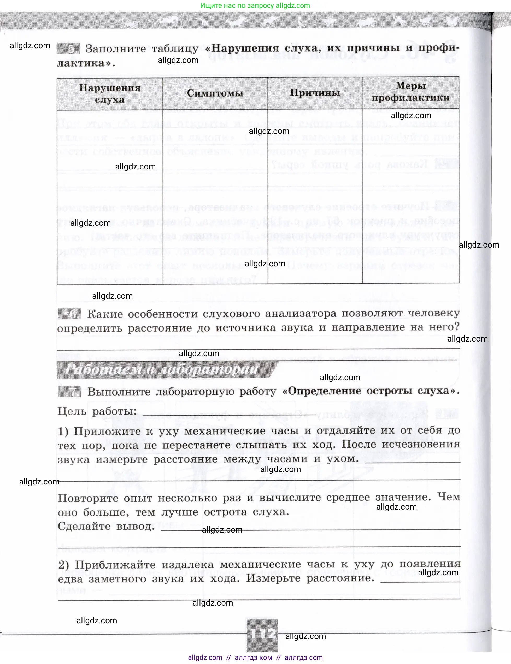 Биология, 8 класс рабочая тетрадь, авторы: Пасечник Владимир Васильевич, Швецов Глеб Геннадьевич, издательство Просвещение, Москва, 2019, страница 112