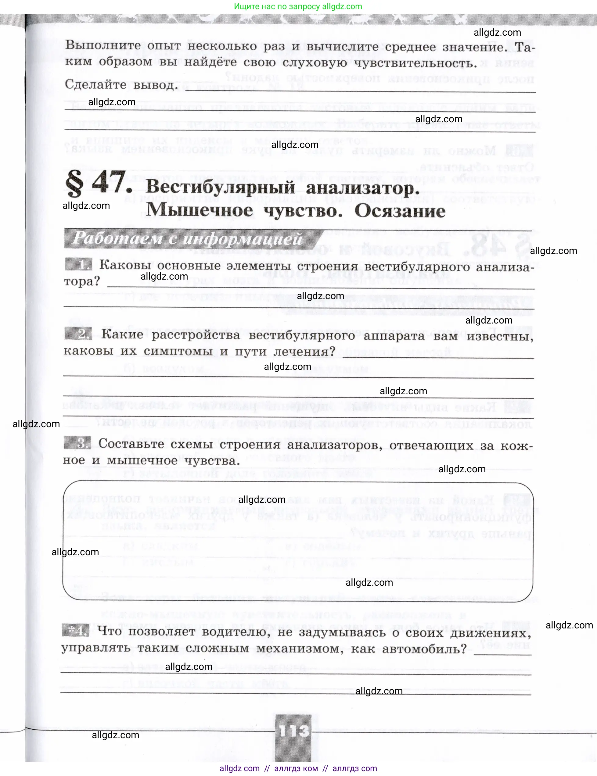 Биология, 8 класс рабочая тетрадь, авторы: Пасечник Владимир Васильевич, Швецов Глеб Геннадьевич, издательство Просвещение, Москва, 2019, страница 113