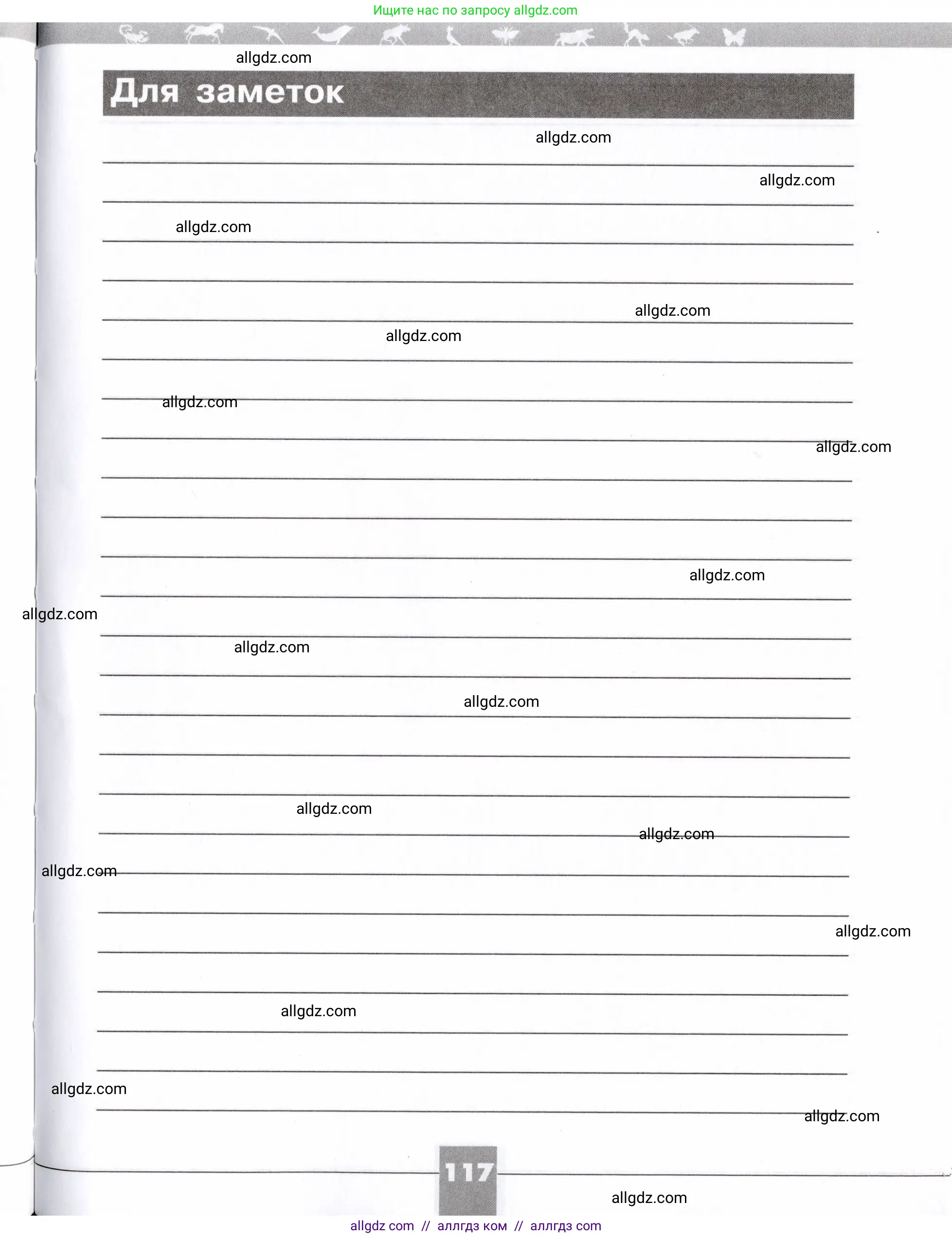 Биология, 8 класс рабочая тетрадь, авторы: Пасечник Владимир Васильевич, Швецов Глеб Геннадьевич, издательство Просвещение, Москва, 2019, страница 117