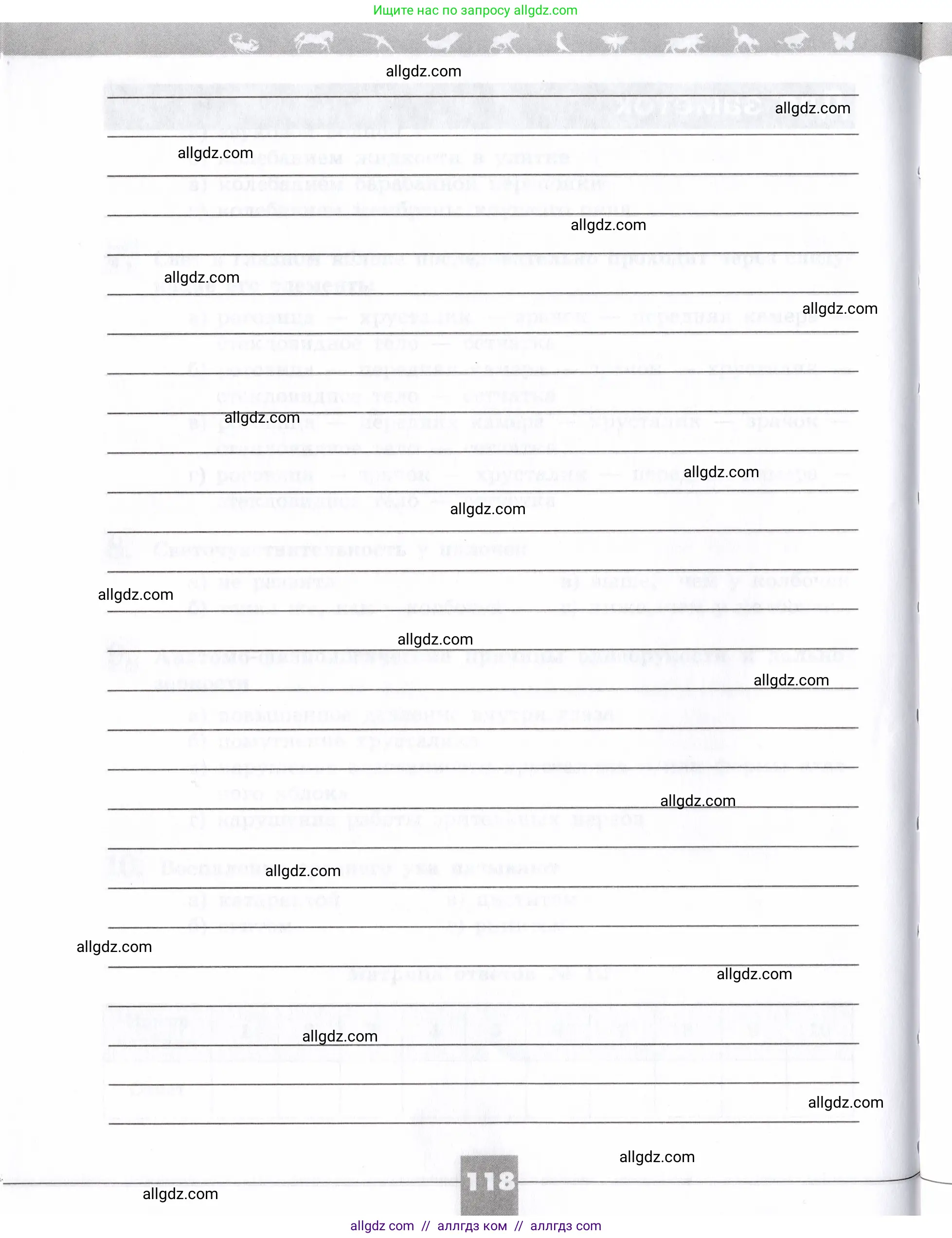 Биология, 8 класс рабочая тетрадь, авторы: Пасечник Владимир Васильевич, Швецов Глеб Геннадьевич, издательство Просвещение, Москва, 2019, страница 118