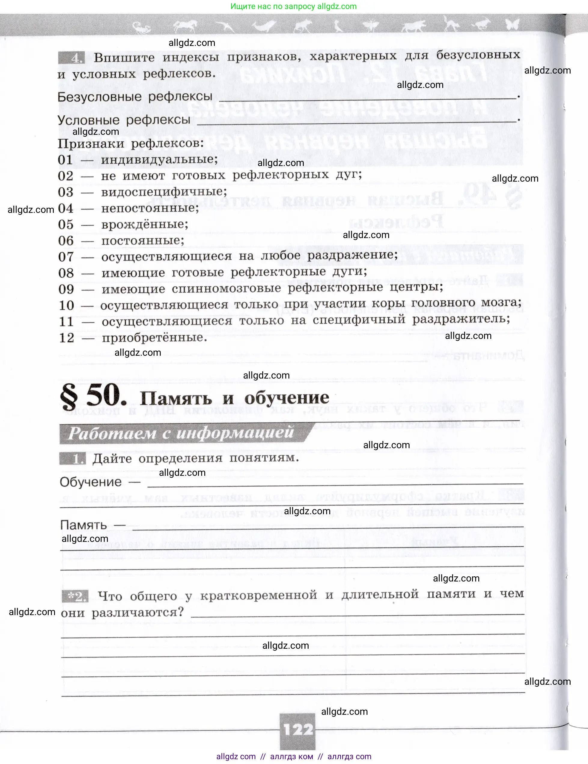 Биология, 8 класс рабочая тетрадь, авторы: Пасечник Владимир Васильевич, Швецов Глеб Геннадьевич, издательство Просвещение, Москва, 2019, страница 122