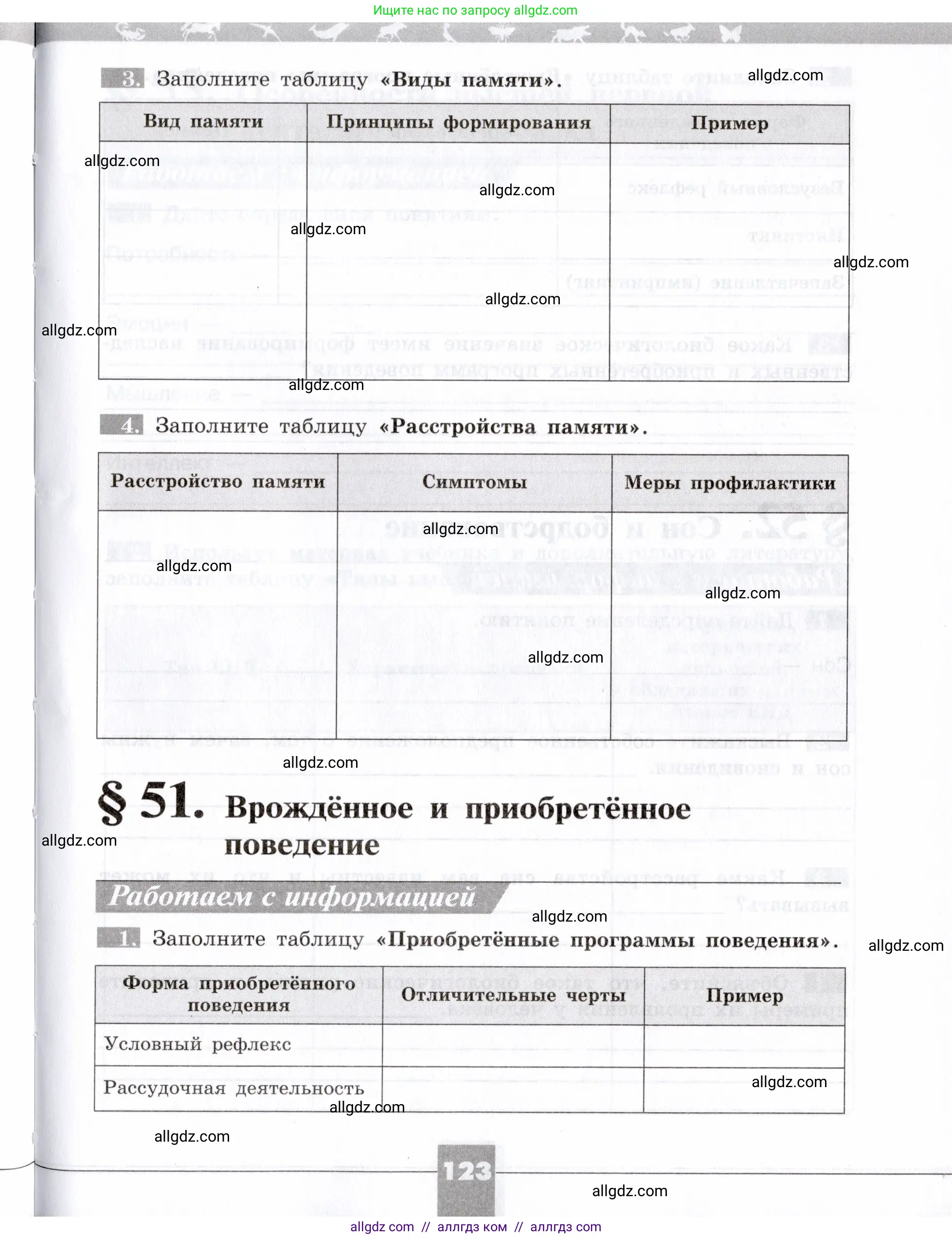 Биология, 8 класс рабочая тетрадь, авторы: Пасечник Владимир Васильевич, Швецов Глеб Геннадьевич, издательство Просвещение, Москва, 2019, страница 123