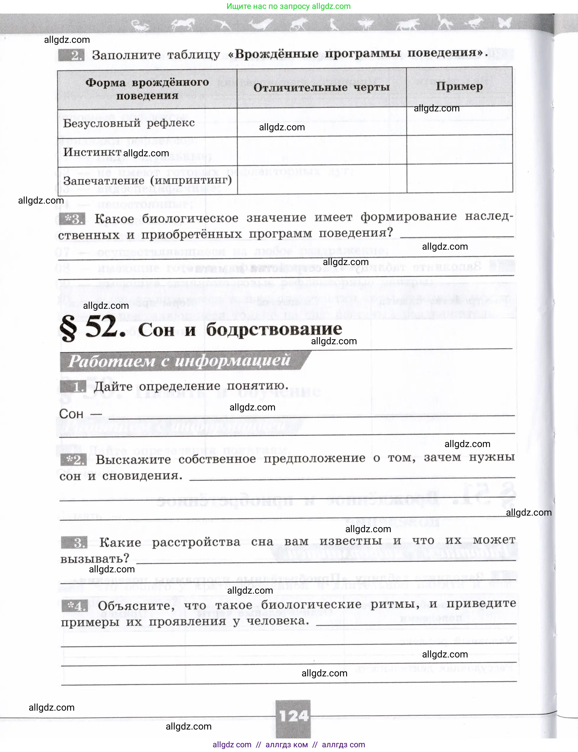 Биология, 8 класс рабочая тетрадь, авторы: Пасечник Владимир Васильевич, Швецов Глеб Геннадьевич, издательство Просвещение, Москва, 2019, страница 124