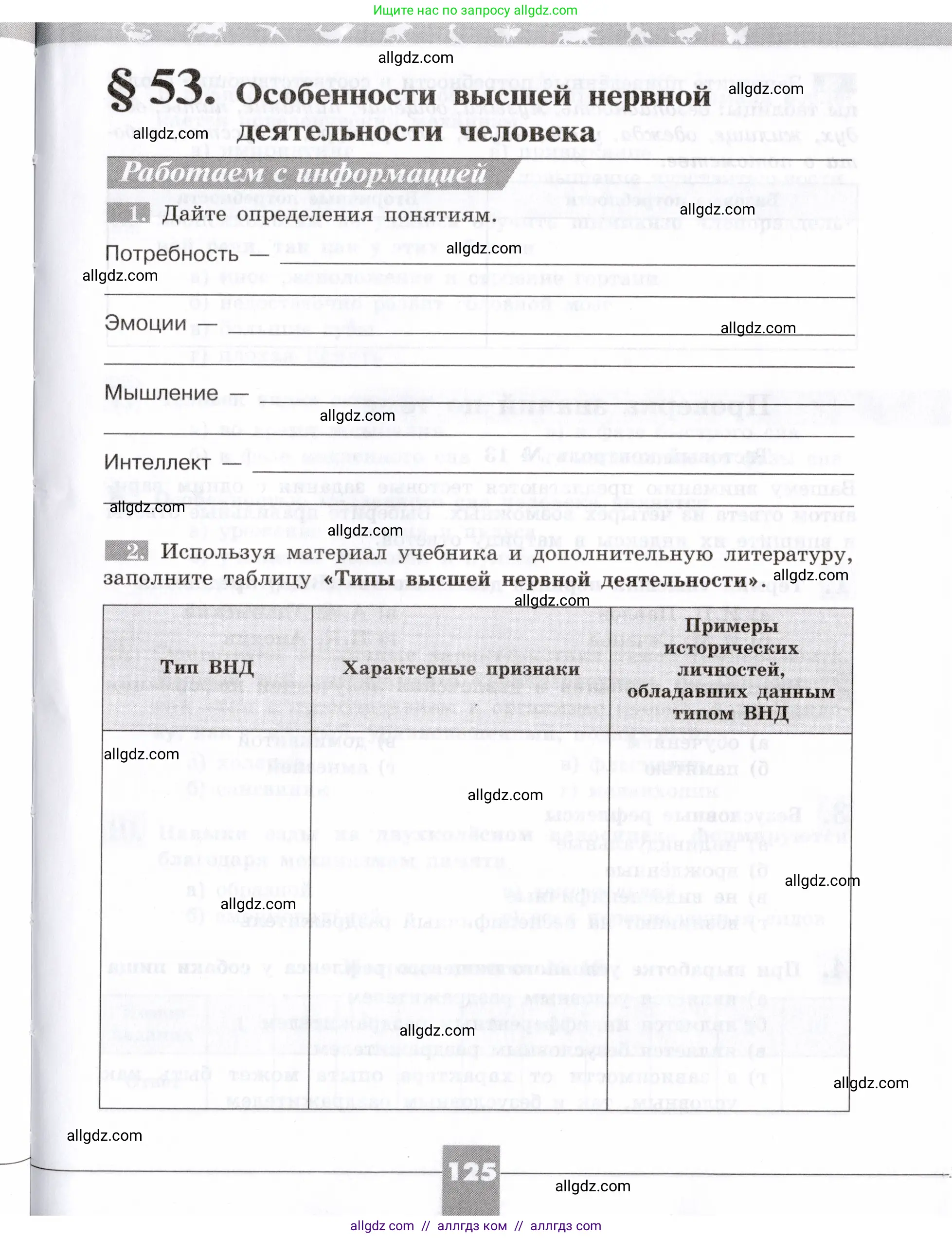 Биология, 8 класс рабочая тетрадь, авторы: Пасечник Владимир Васильевич, Швецов Глеб Геннадьевич, издательство Просвещение, Москва, 2019, страница 125