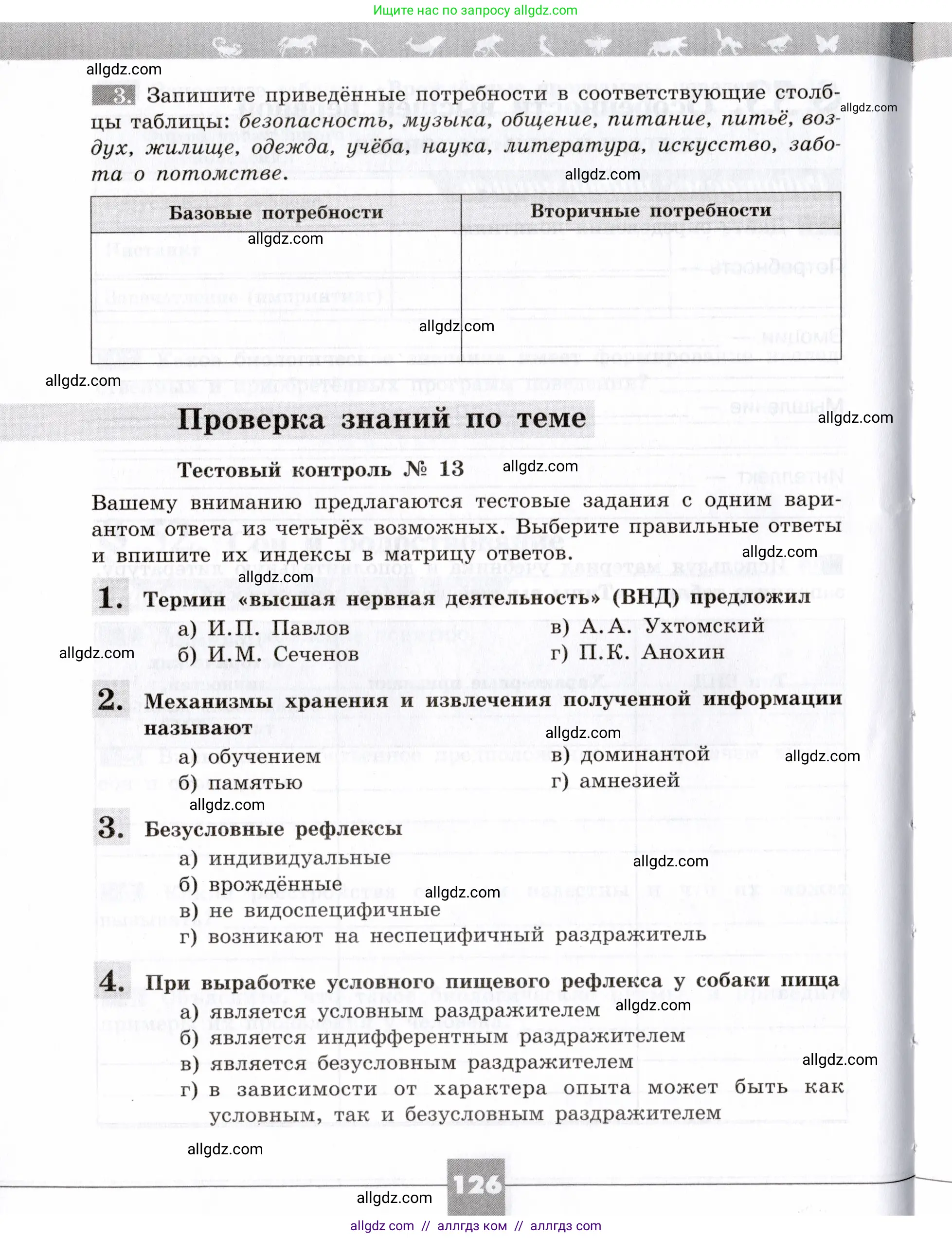 Биология, 8 класс рабочая тетрадь, авторы: Пасечник Владимир Васильевич, Швецов Глеб Геннадьевич, издательство Просвещение, Москва, 2019, страница 126