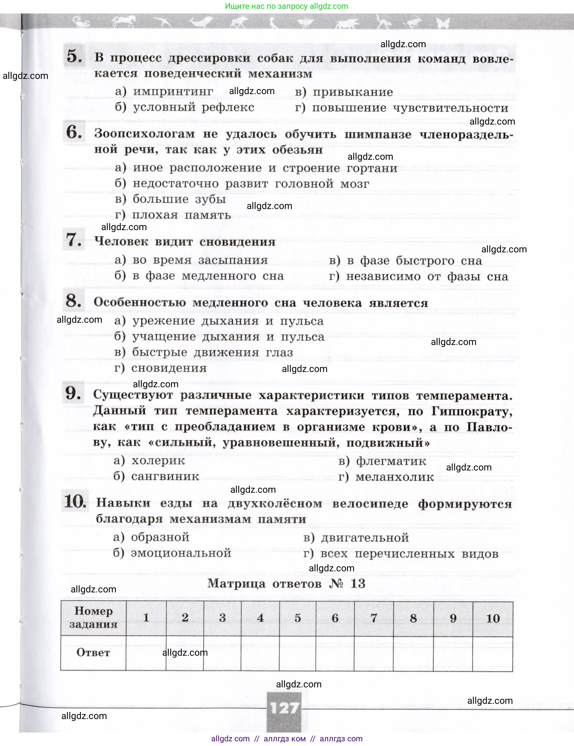 Биология, 8 класс рабочая тетрадь, авторы: Пасечник Владимир Васильевич, Швецов Глеб Геннадьевич, издательство Просвещение, Москва, 2019, страница 127