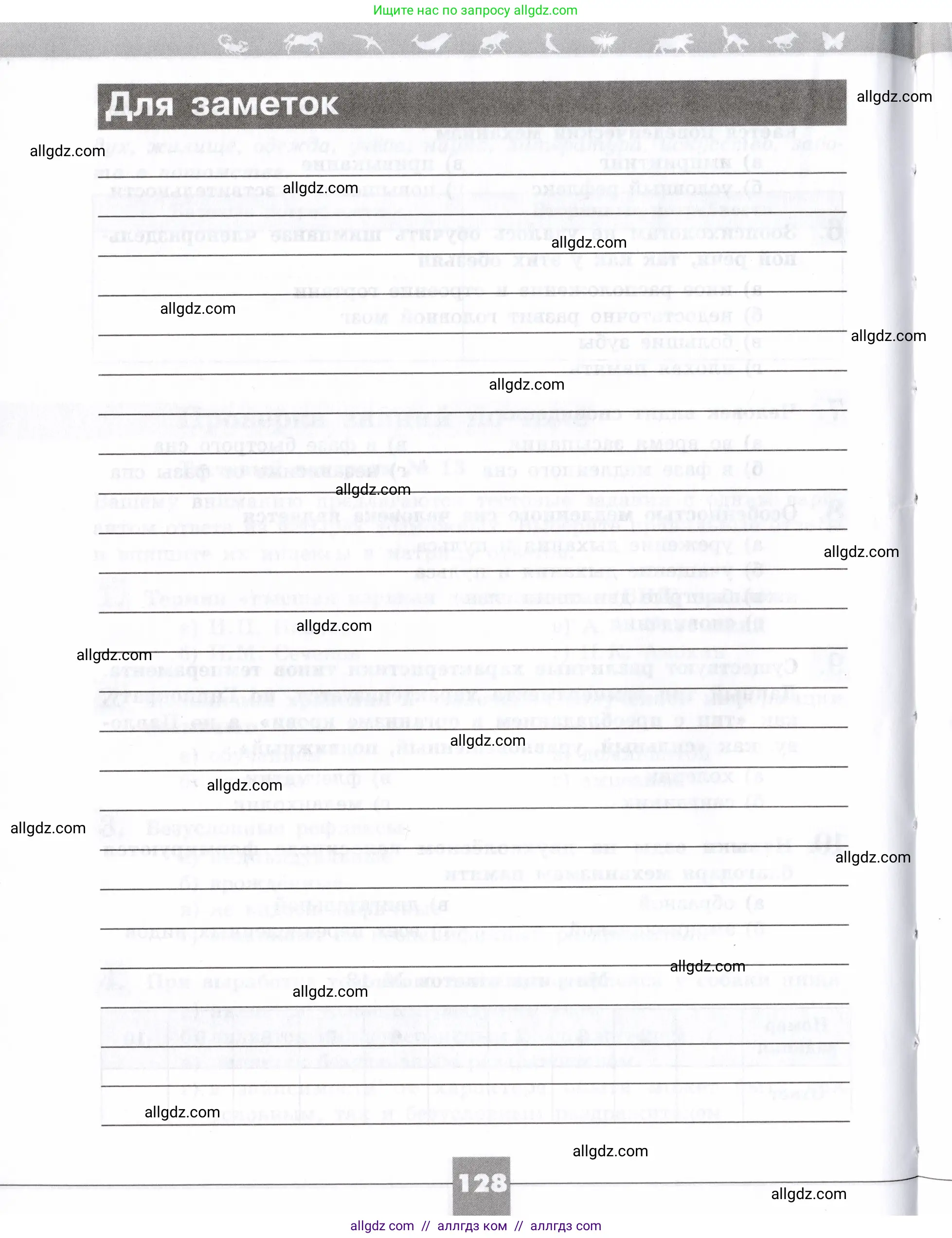 Биология, 8 класс рабочая тетрадь, авторы: Пасечник Владимир Васильевич, Швецов Глеб Геннадьевич, издательство Просвещение, Москва, 2019, страница 128