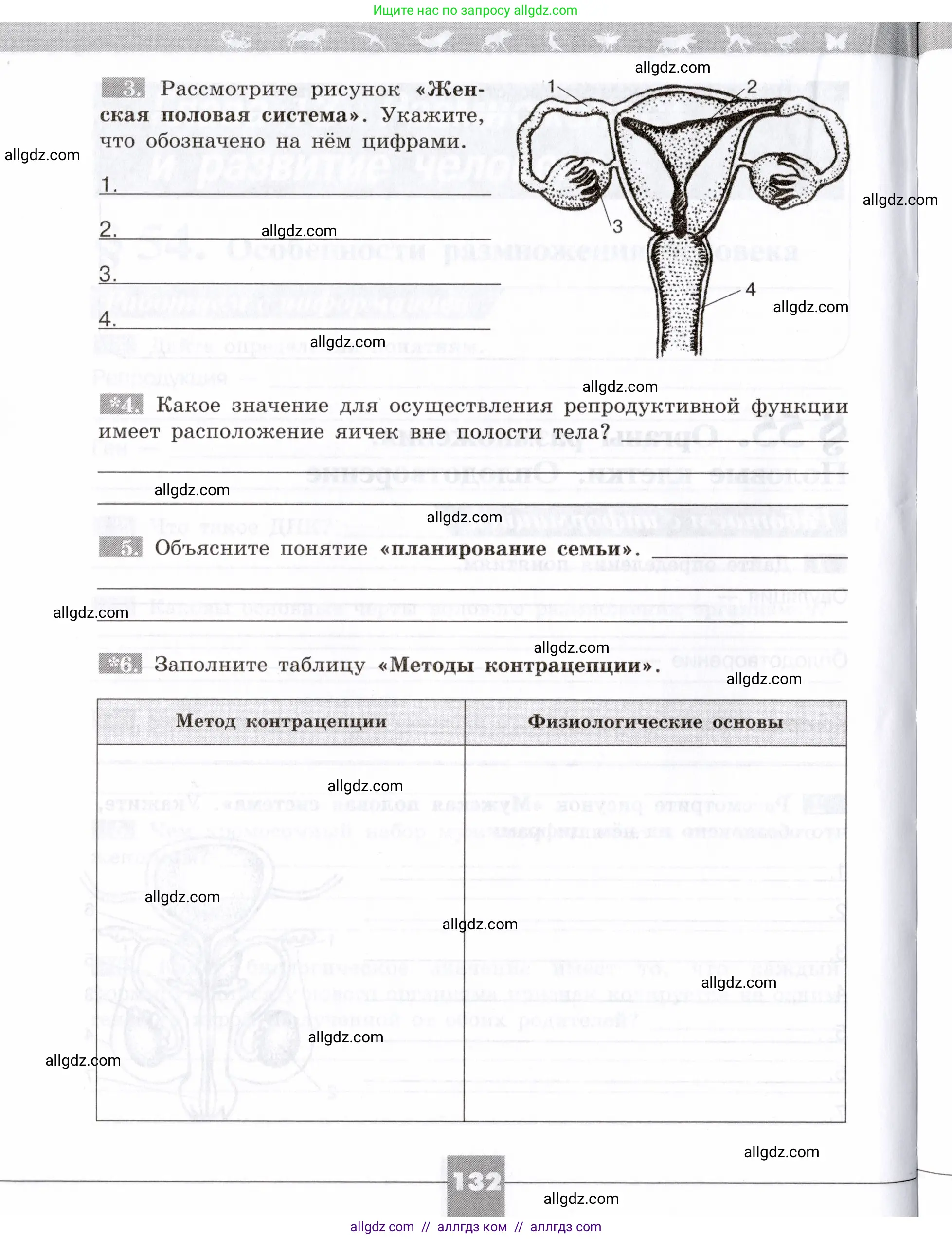 Биология, 8 класс рабочая тетрадь, авторы: Пасечник Владимир Васильевич, Швецов Глеб Геннадьевич, издательство Просвещение, Москва, 2019, страница 132