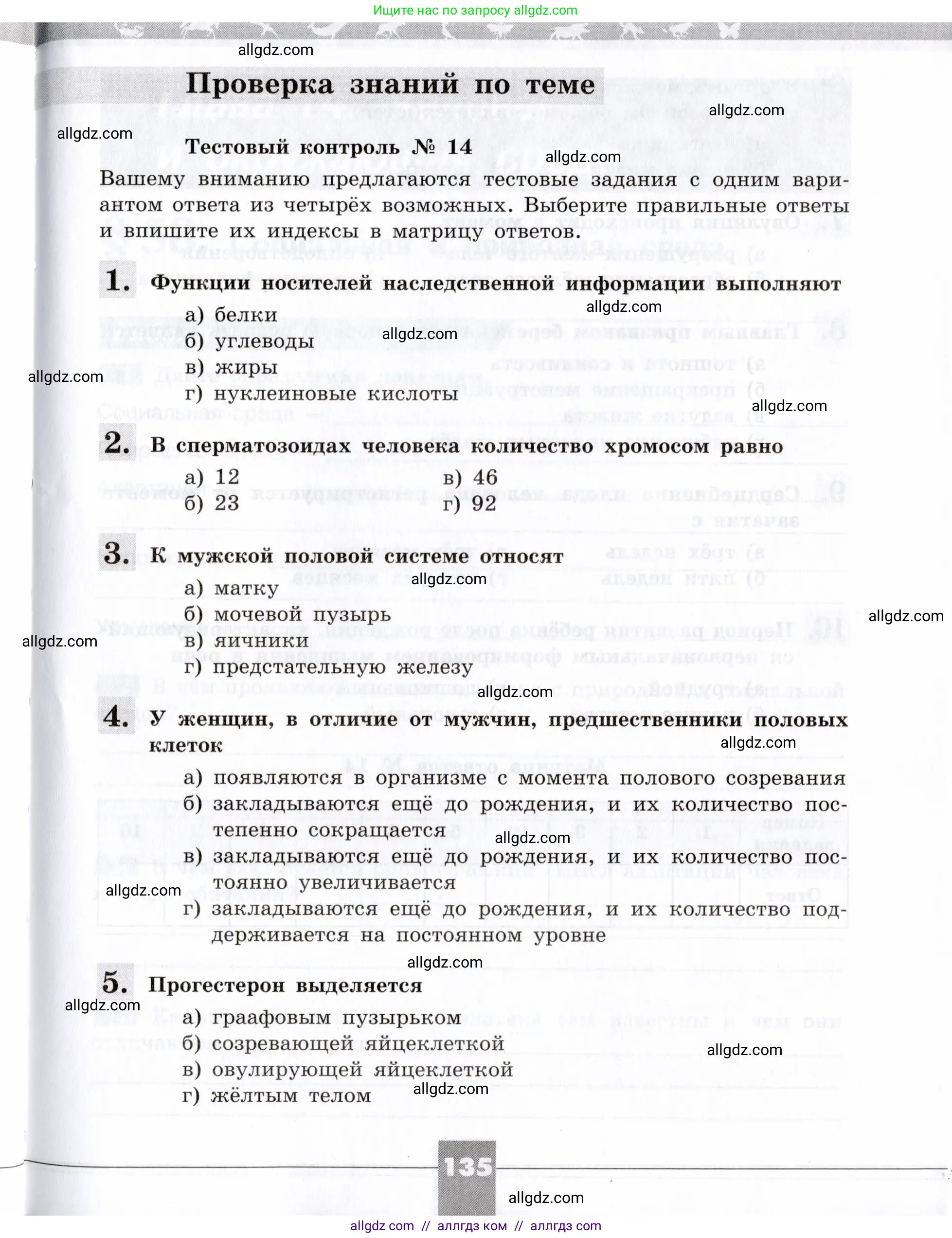 Биология, 8 класс рабочая тетрадь, авторы: Пасечник Владимир Васильевич, Швецов Глеб Геннадьевич, издательство Просвещение, Москва, 2019, страница 135